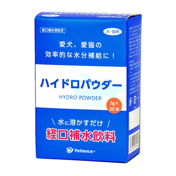 画像1: パラソルヘルスケア  ハイドロパウダー 犬猫用【3g×30本入り】 (1)