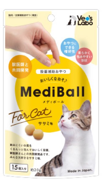 画像1: メディボール 猫用 ささみ味 投薬補助 おやつ (1)
