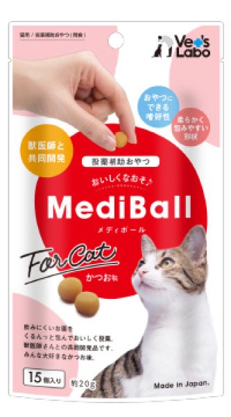 画像1: メディボール 猫用 かつお味 投薬補助 おやつ (1)