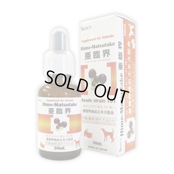 画像1:  姫マツタケ亜臨界30mL  犬猫用 (1)