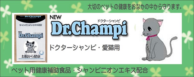 シャンピニオンエキス配合ドクターシャンピ猫用3個セット - 自然派ヘルスケア ビペット